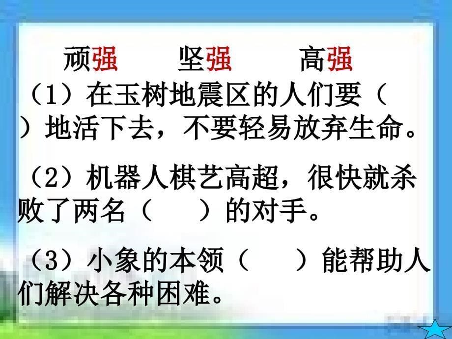 房山区中年级语文课堂教学实效专题活动_第5页