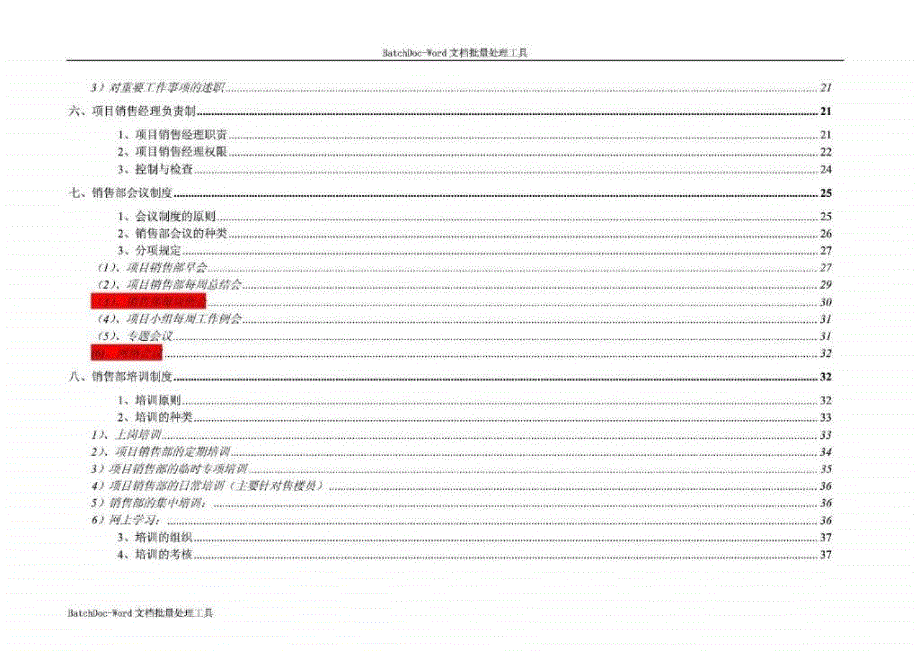 长沙万科房地产营销策划公司销售部管理文件汇编_第3页