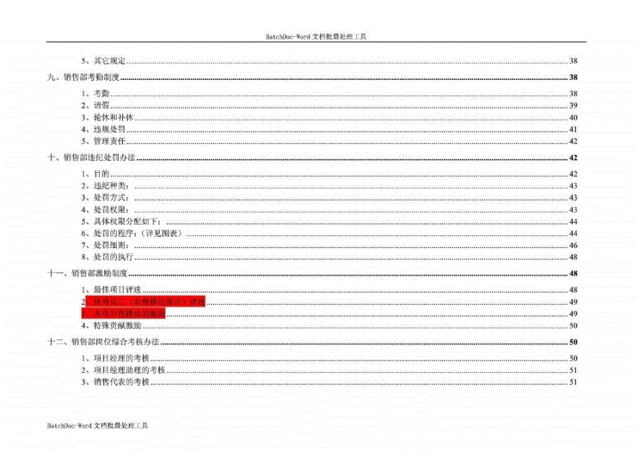 长沙万科房地产营销策划公司销售部管理文件汇编_第4页