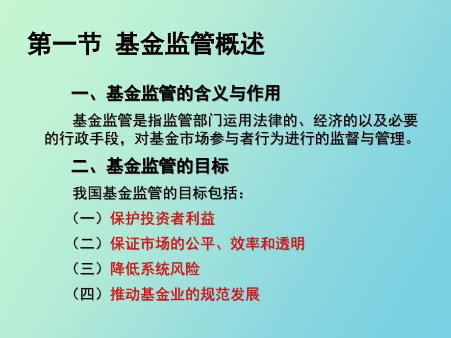 证券投资基金第十章_第3页