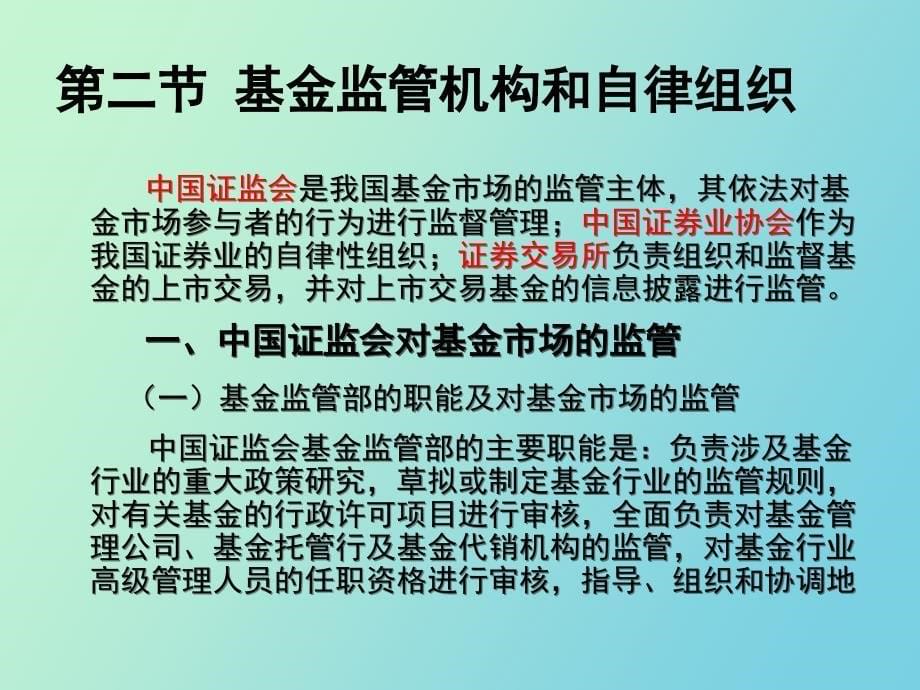 证券投资基金第十章_第5页