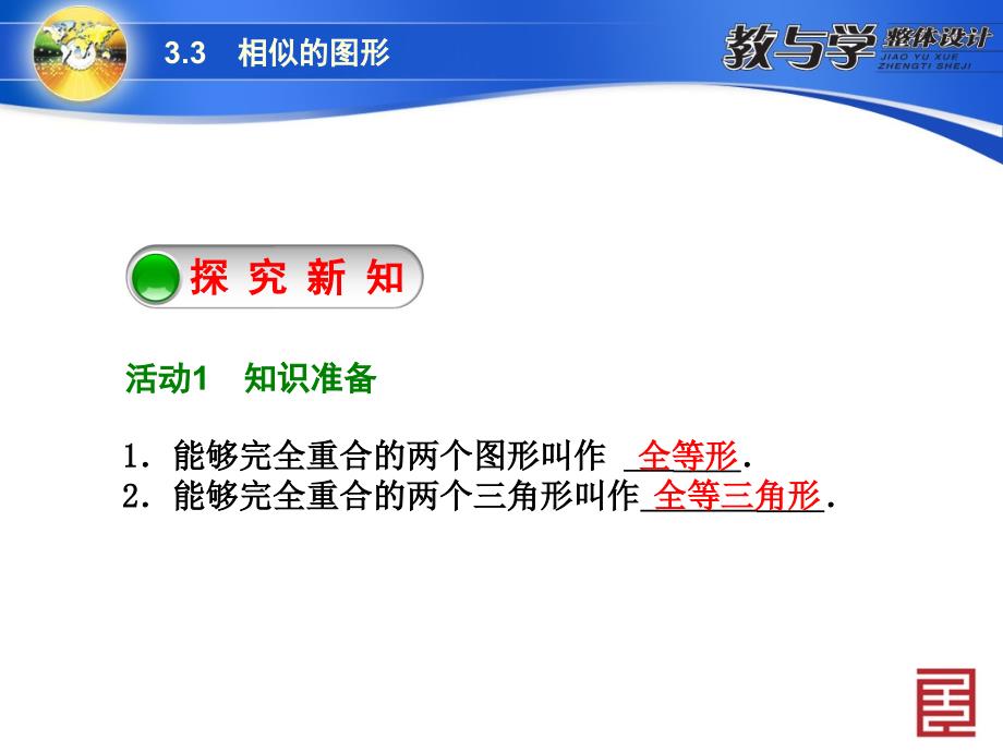 初中三年级数学下册第27章相似271图形的相似第一课时课件_第3页