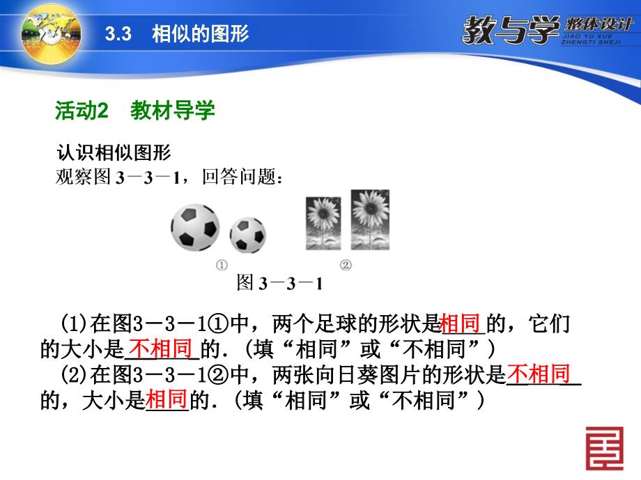 初中三年级数学下册第27章相似271图形的相似第一课时课件_第4页