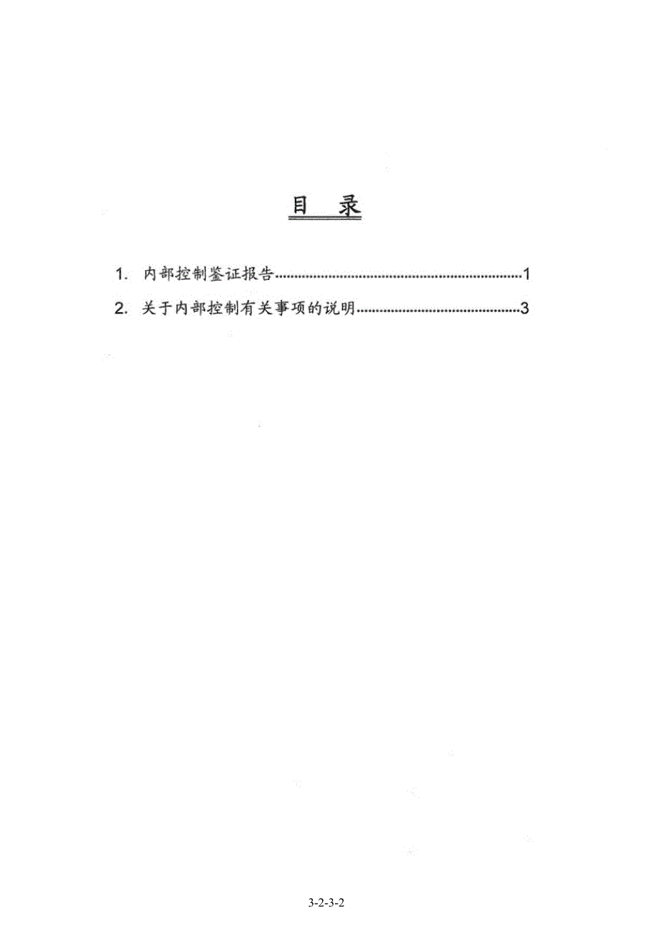 北信源：内部控制鉴证报告_第2页