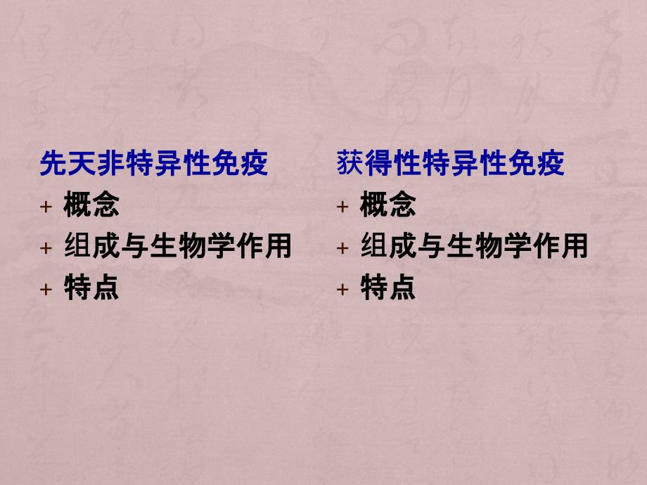 执业兽医资格考试免疫学6抗感染免疫_第2页