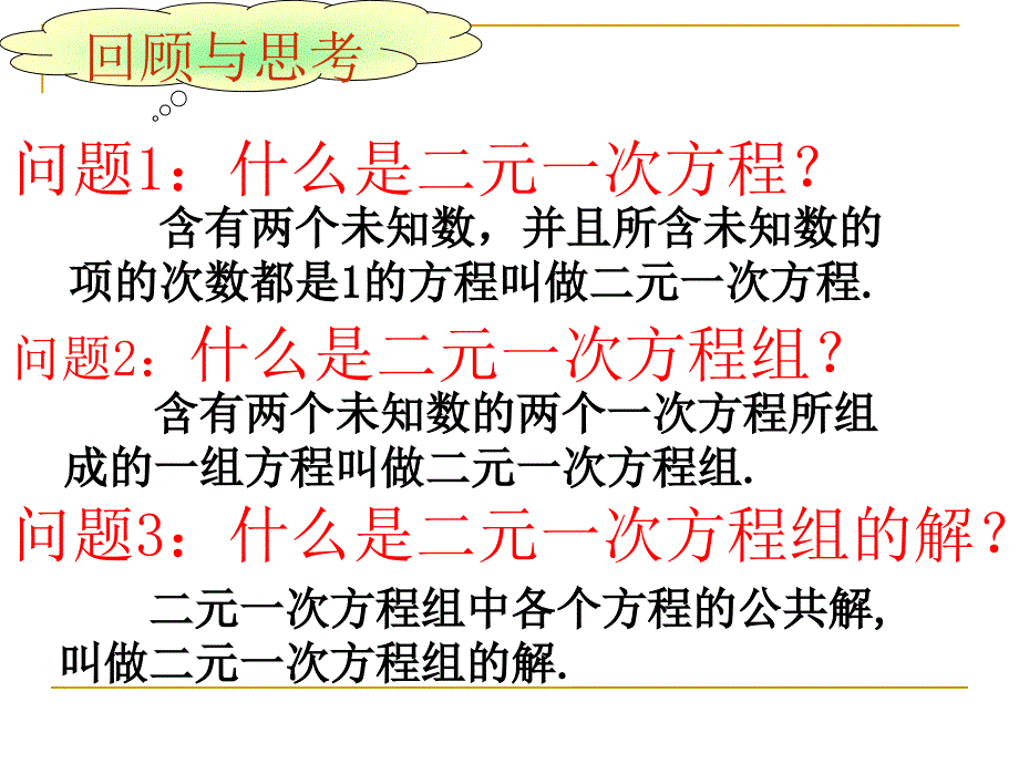 代入消元法_第2页