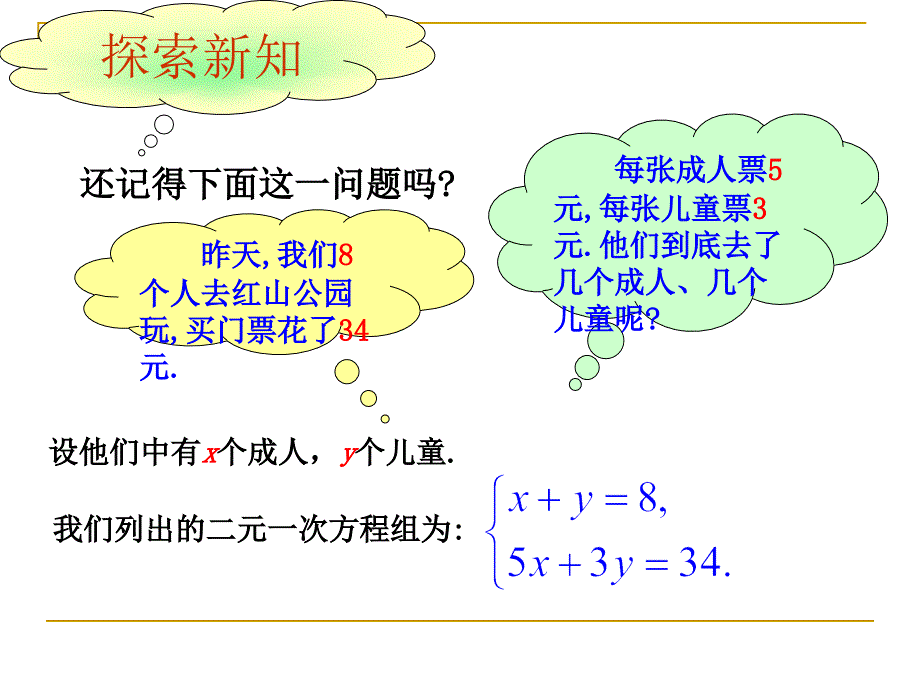 代入消元法_第4页