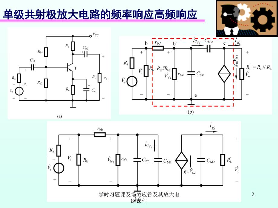 学时习题课及场效应管及其放大电路课件_第2页