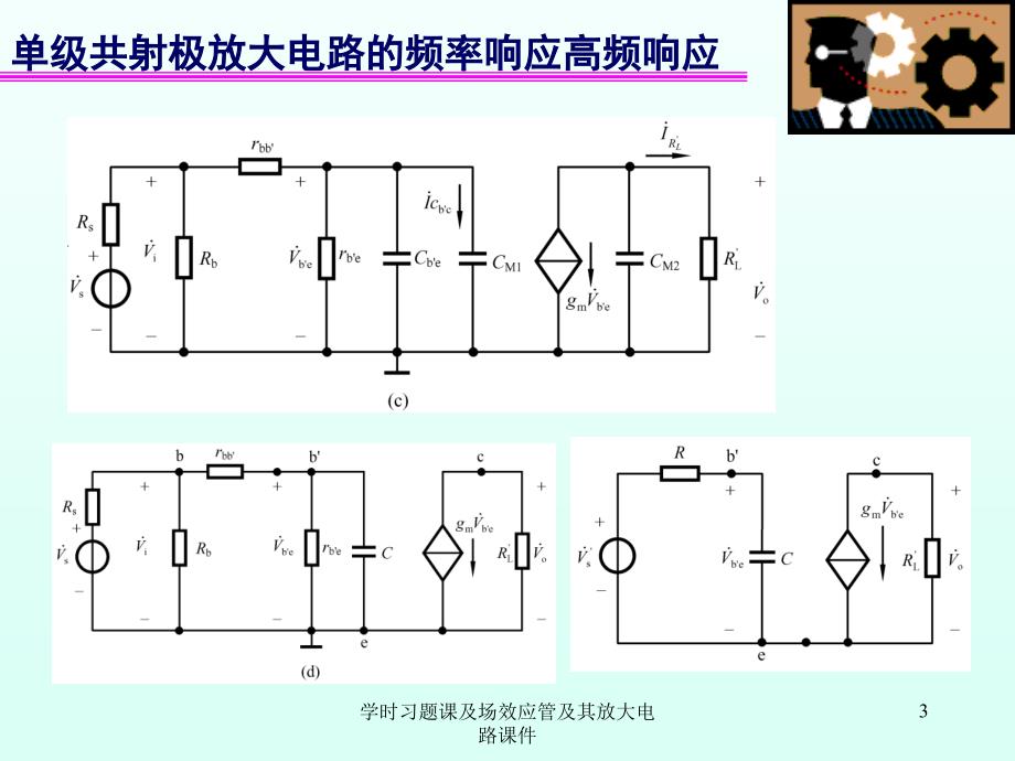 学时习题课及场效应管及其放大电路课件_第3页