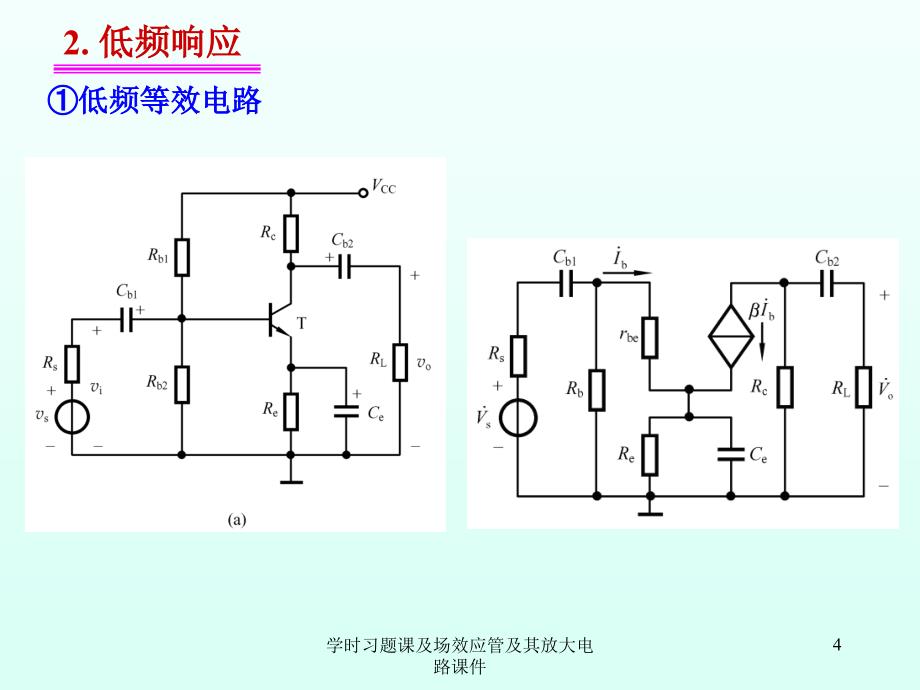 学时习题课及场效应管及其放大电路课件_第4页