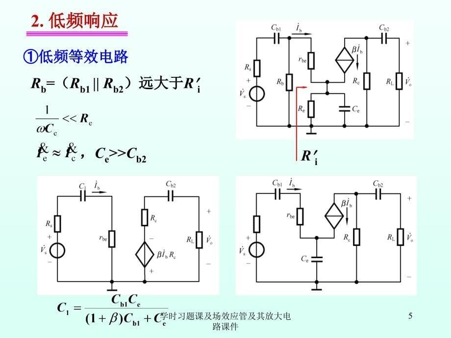 学时习题课及场效应管及其放大电路课件_第5页