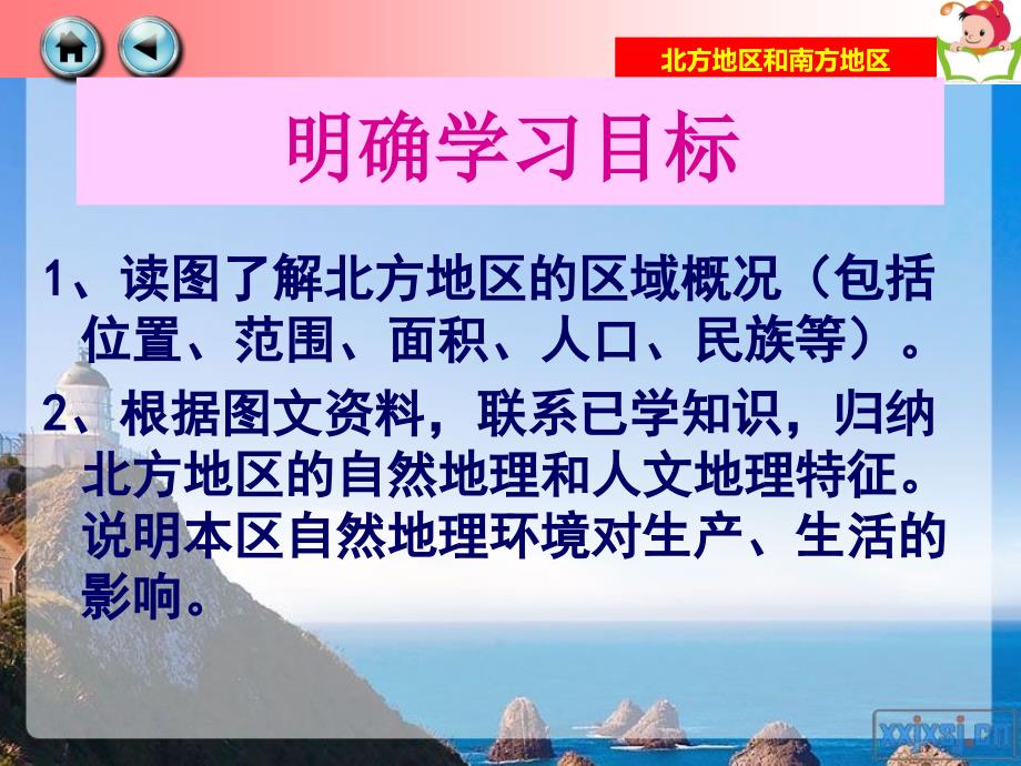 人教版八年级地理下册五章中国的地理差异第二节北方地区和南方地区课件17_第2页