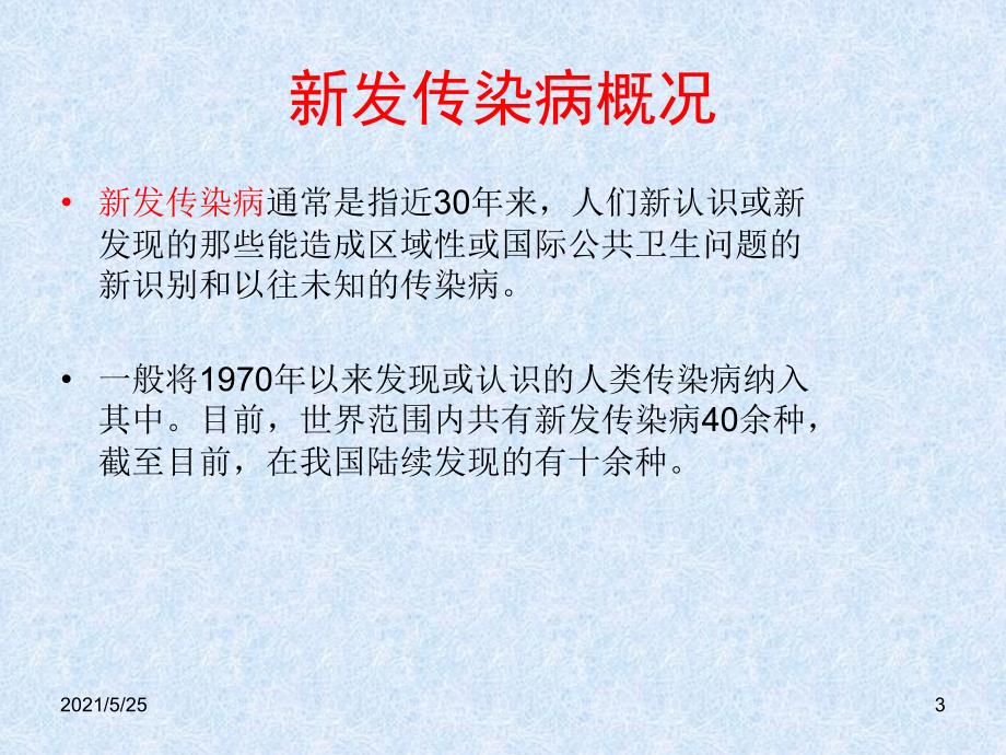 新发传染病的医院感染防控策略PPT优秀课件_第3页