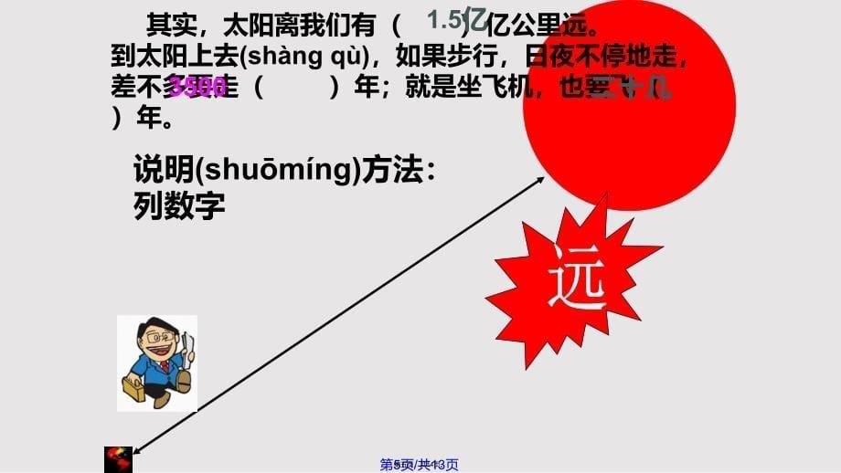 21太阳课件实用教案_第5页