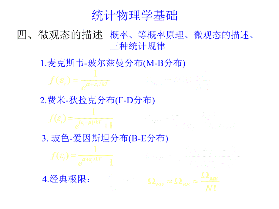 统计物理学习题课-田浩.ppt_第2页