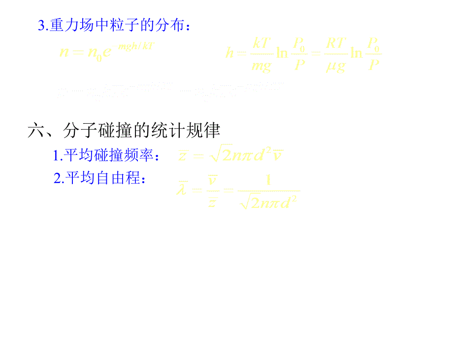 统计物理学习题课-田浩.ppt_第4页