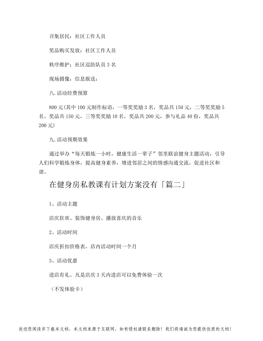 在健身房私教课有计划方案没有_第2页