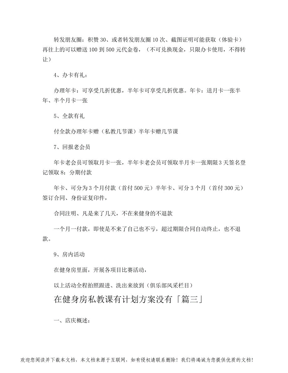 在健身房私教课有计划方案没有_第3页