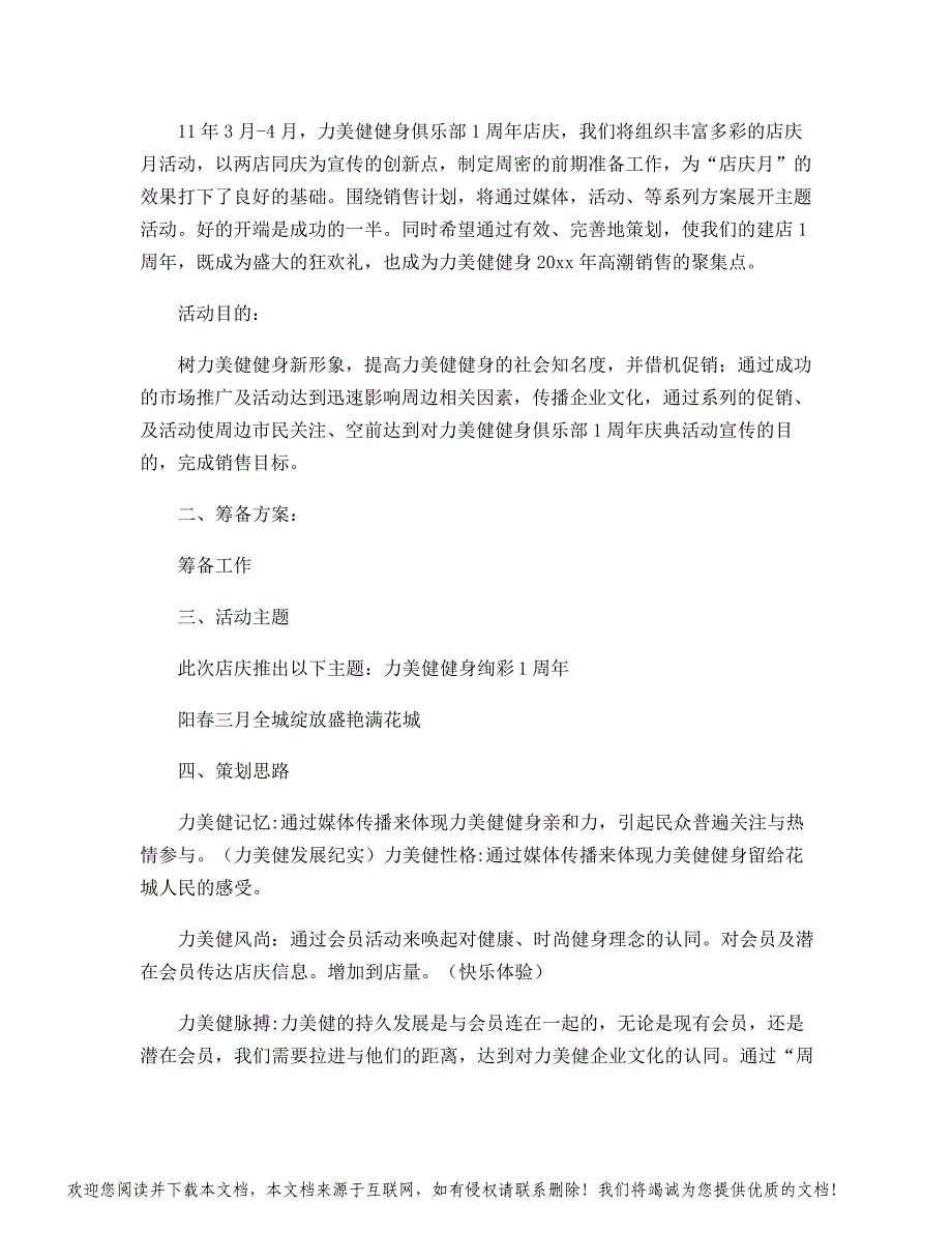 在健身房私教课有计划方案没有_第4页