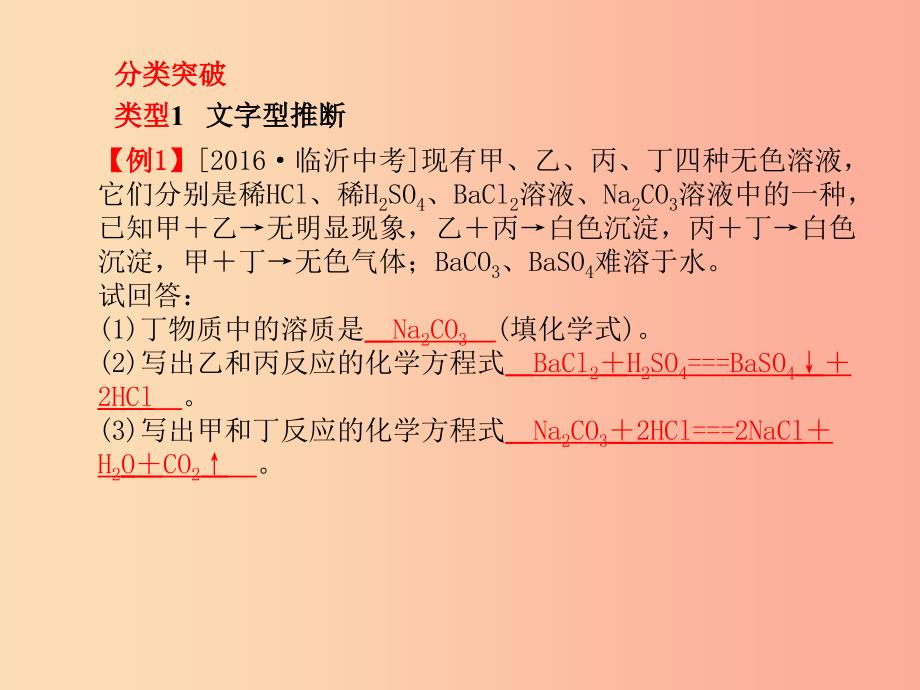 临沂专版2019中考化学总复习第二部分专题复习高分保障专题二课件物质的转化与推断课件新人教版.ppt_第3页