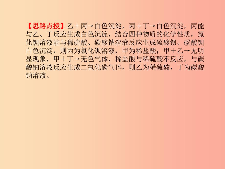 临沂专版2019中考化学总复习第二部分专题复习高分保障专题二课件物质的转化与推断课件新人教版.ppt_第4页