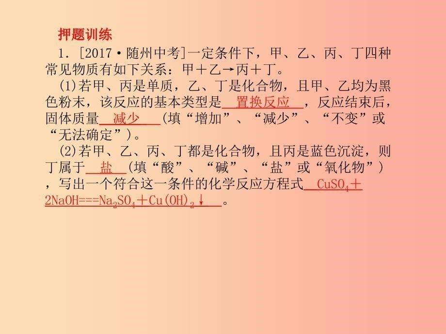 临沂专版2019中考化学总复习第二部分专题复习高分保障专题二课件物质的转化与推断课件新人教版.ppt_第5页