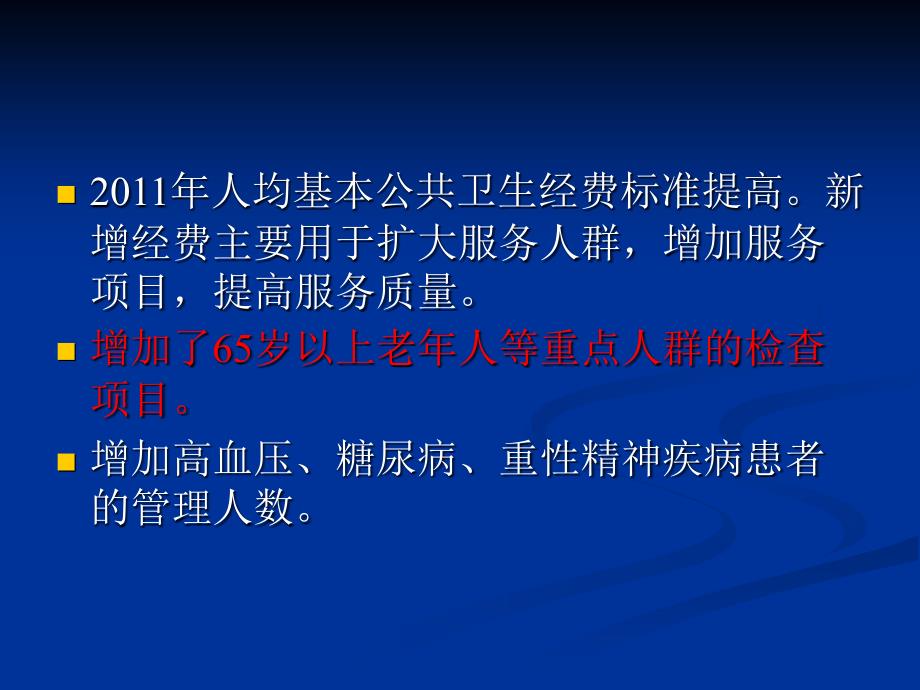 65岁以上老年人健康管理培训课件_第2页