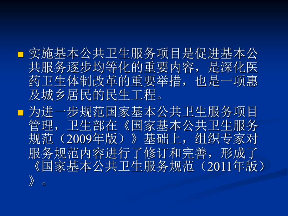 65岁以上老年人健康管理培训课件_第4页