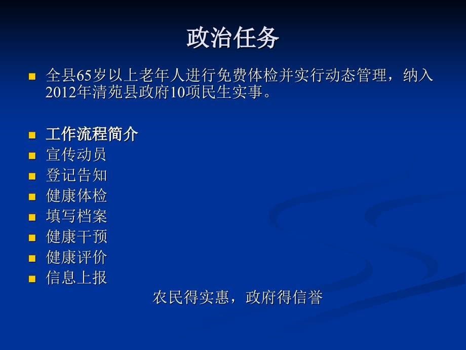 65岁以上老年人健康管理培训课件_第5页