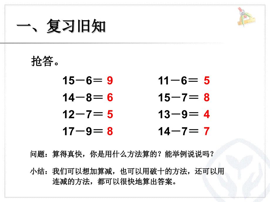 十几减5、4、3、2 (2)_第2页