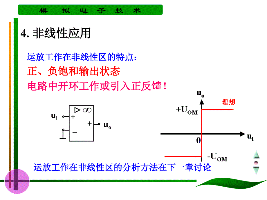 集成电路运算放大器的线性运用.ppt_第4页