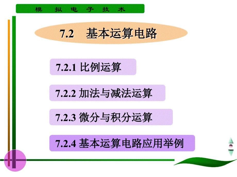 集成电路运算放大器的线性运用.ppt_第5页