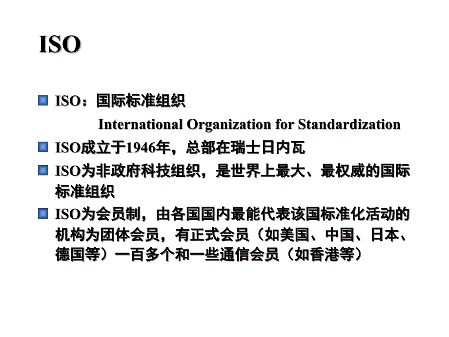 ISO9000基础知识和质量意识_第3页