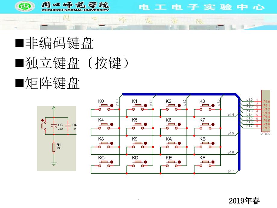 第六讲MCU的键盘与显示接口ppt课件_第4页