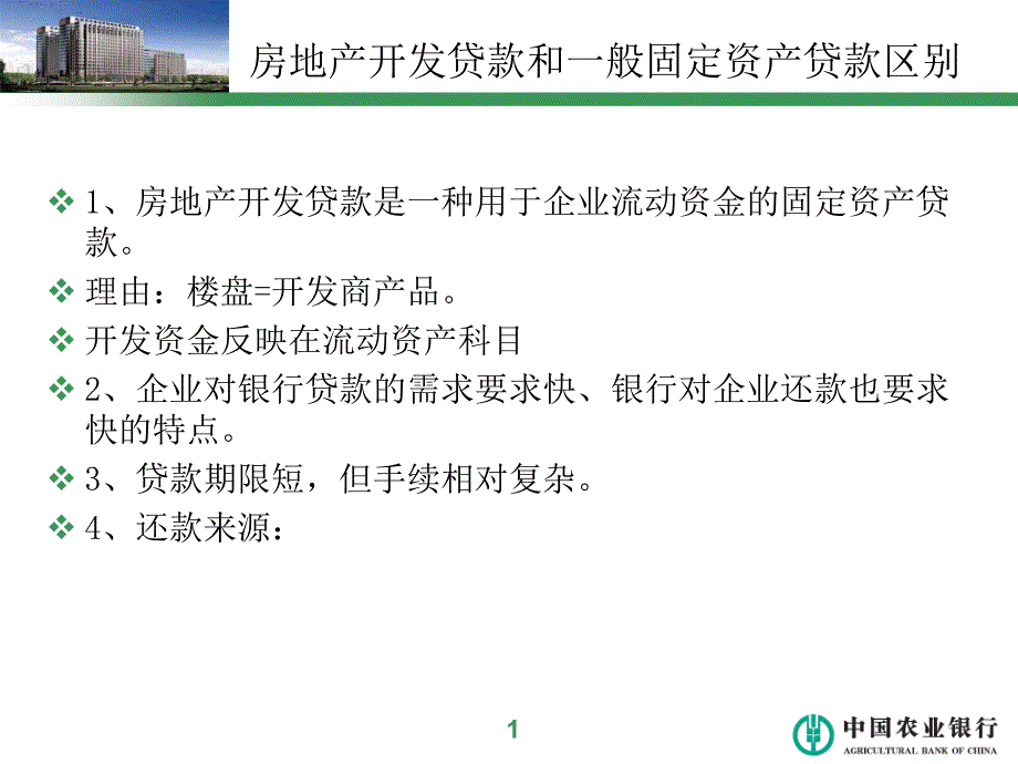 商品房开发贷款项目评估_第2页