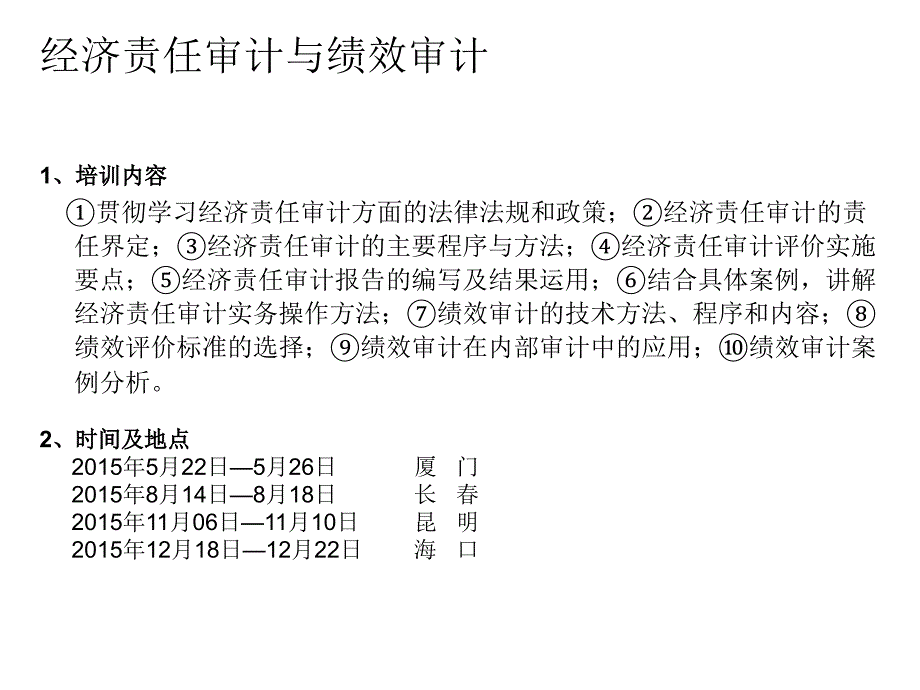 经济责任审计培训._第4页