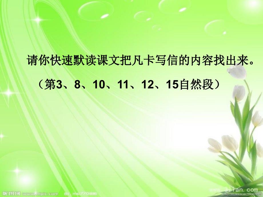 语文人教版六年级下册15凡卡3_第4页