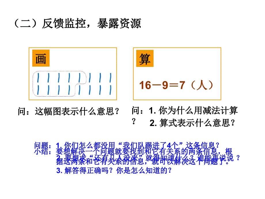 数一下《解决问题（例5）》教学课件_第5页