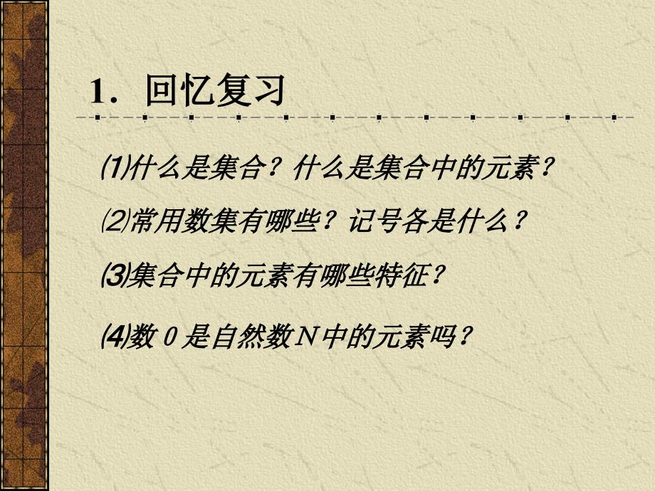 高中数学：1.1.1《集合》课件（人教B版必修1）(2)_第2页