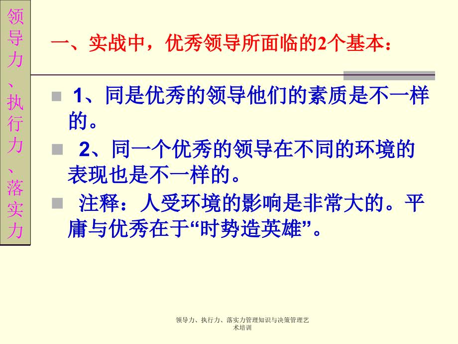 领导力执行力落实力管理知识与决策管理艺术培训课件_第2页