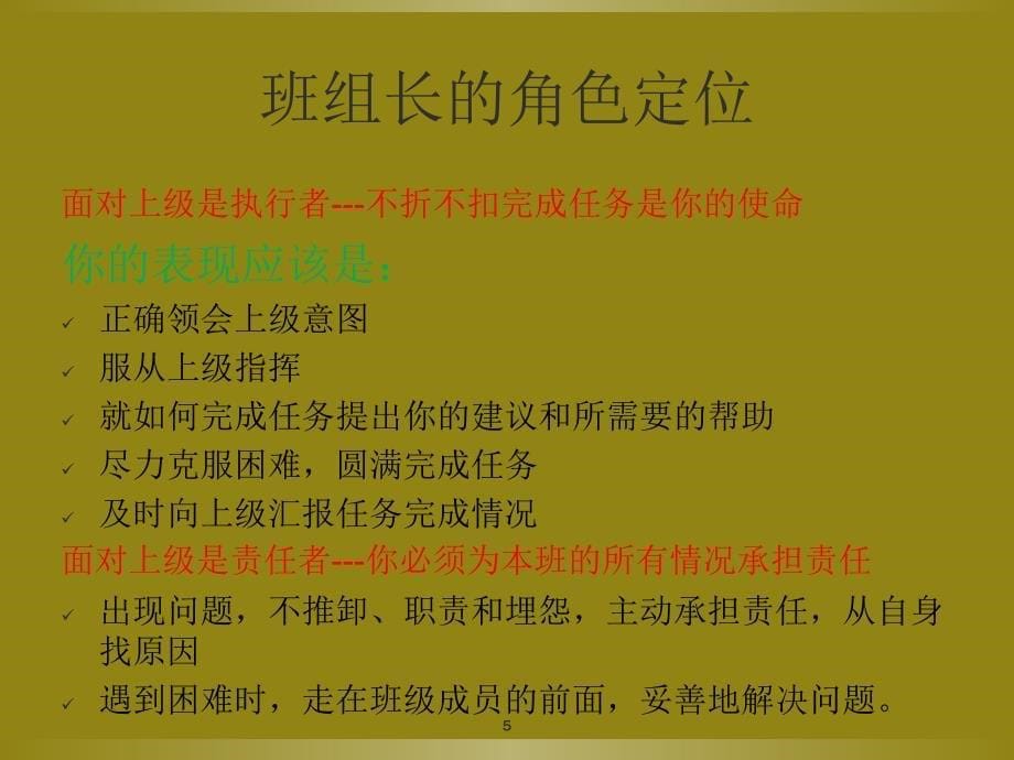 施工带班中怎样当好一名班长PPT精选文档_第5页