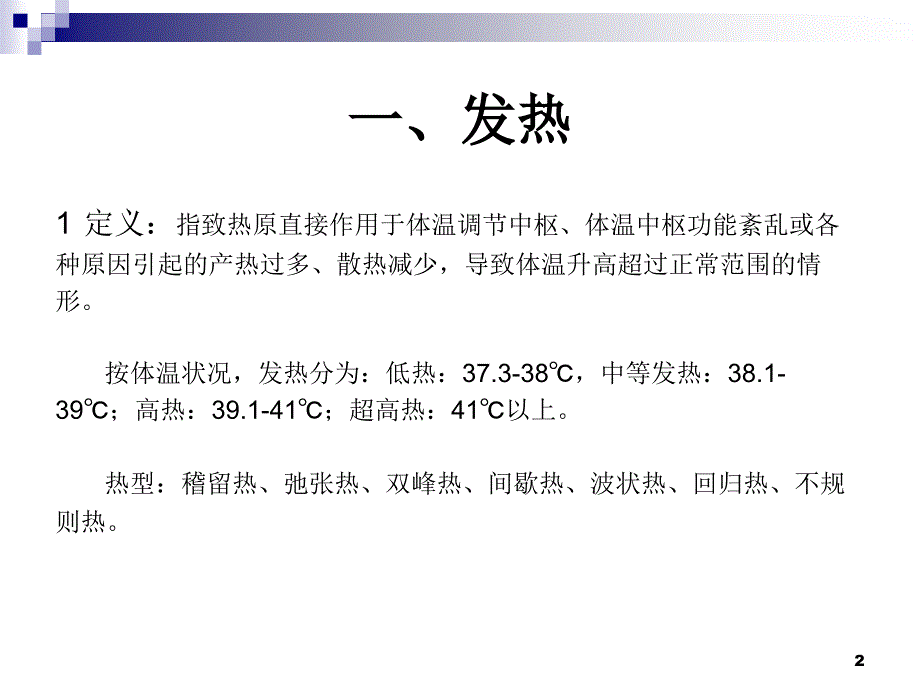 内科常见病多发病的急诊处理诊疗规范及转诊要求学习.ppt_第2页