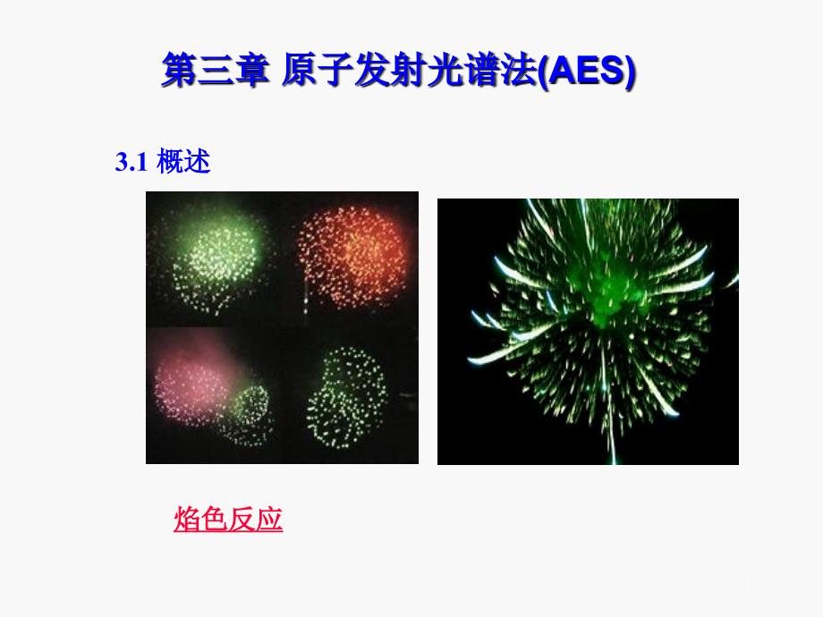 分析化学仪器分析部分0102_第1页