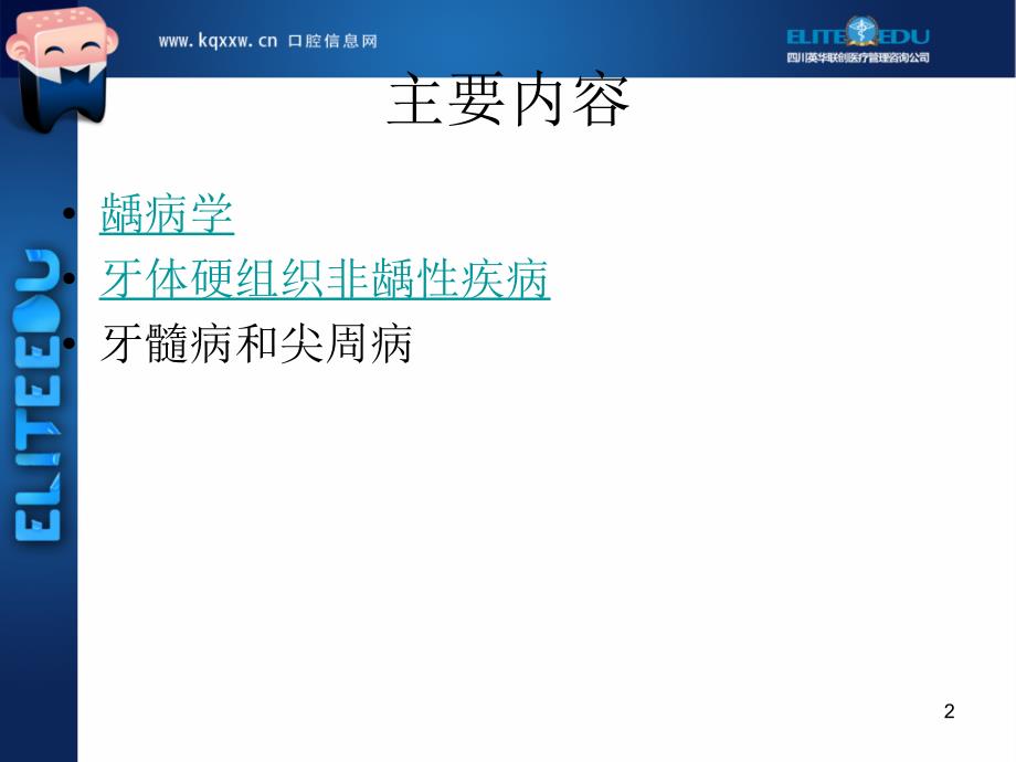 牙体牙髓病学PPT课件_第2页