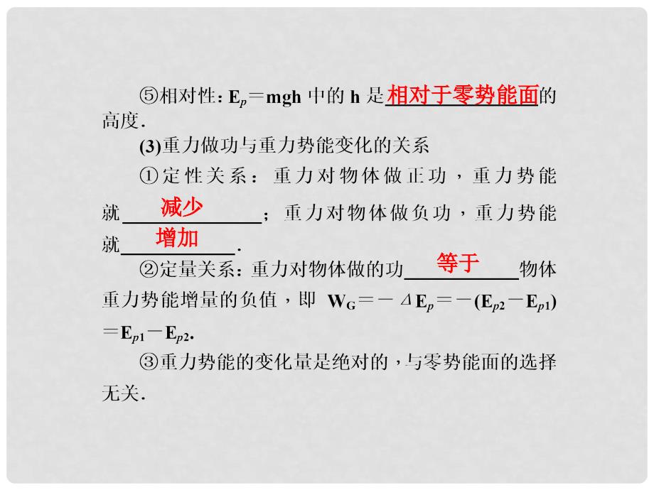 高三物理一轮总复习 第5章 机械能 第3节 机械能守恒定律件（必修2）_第3页