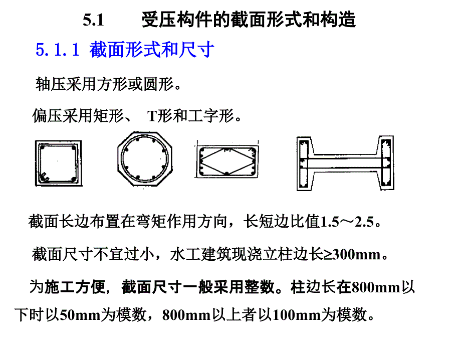 5受压构件的承载能力计算_第2页