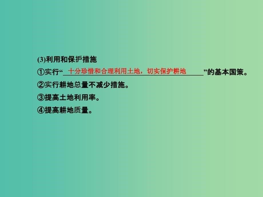 高考地理总复习 3自然资源的利用与保护课件（选修6）.ppt_第5页