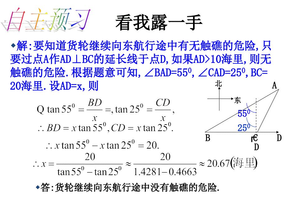 三角函数的应用PPT主要内容_第4页