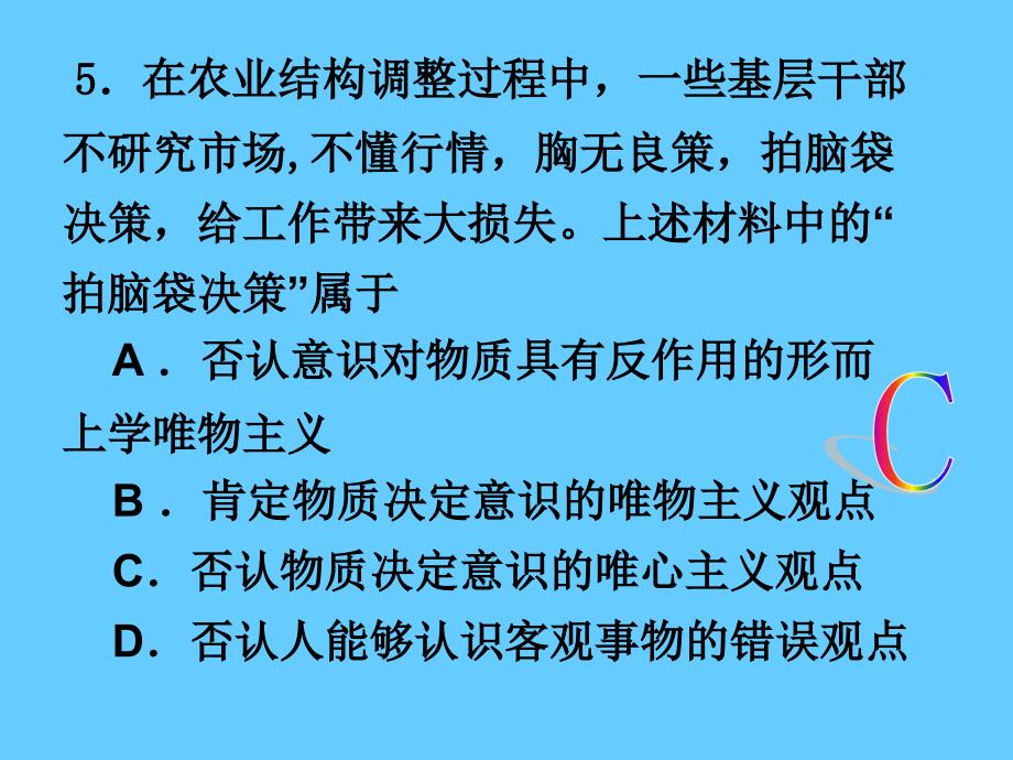 高中政治必修四 哲学2.2物主义和唯心主义2_第4页