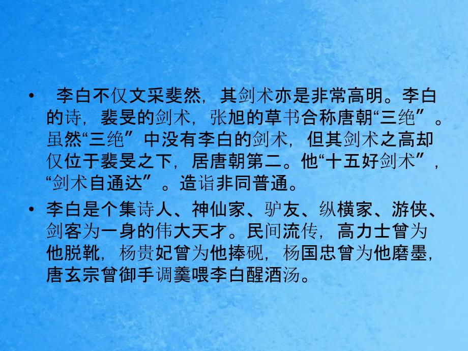 夜洛城闻笛唐李白谁家玉笛暗飞声ppt课件_第4页